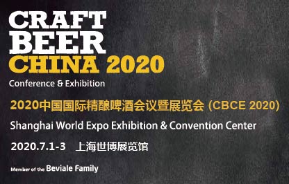 CBCE 2020国际精酿啤酒会议暨展览会